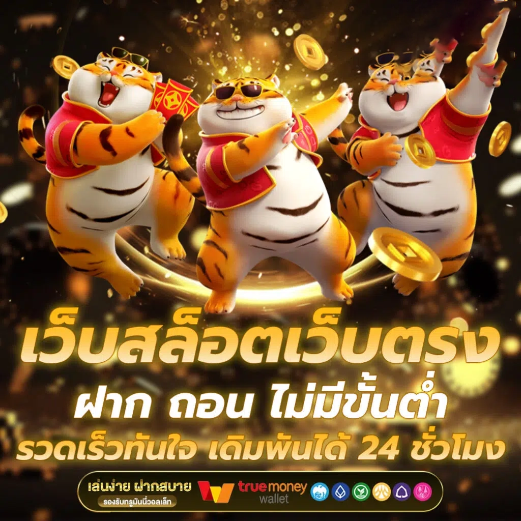 สล็อต เว็บตรง ฝากถอนไม่มีขั้นต่ำ by สล็อต เว็บตรงไม่ผ่านเอเย่นต์ไม่มีขั้นต่ำ